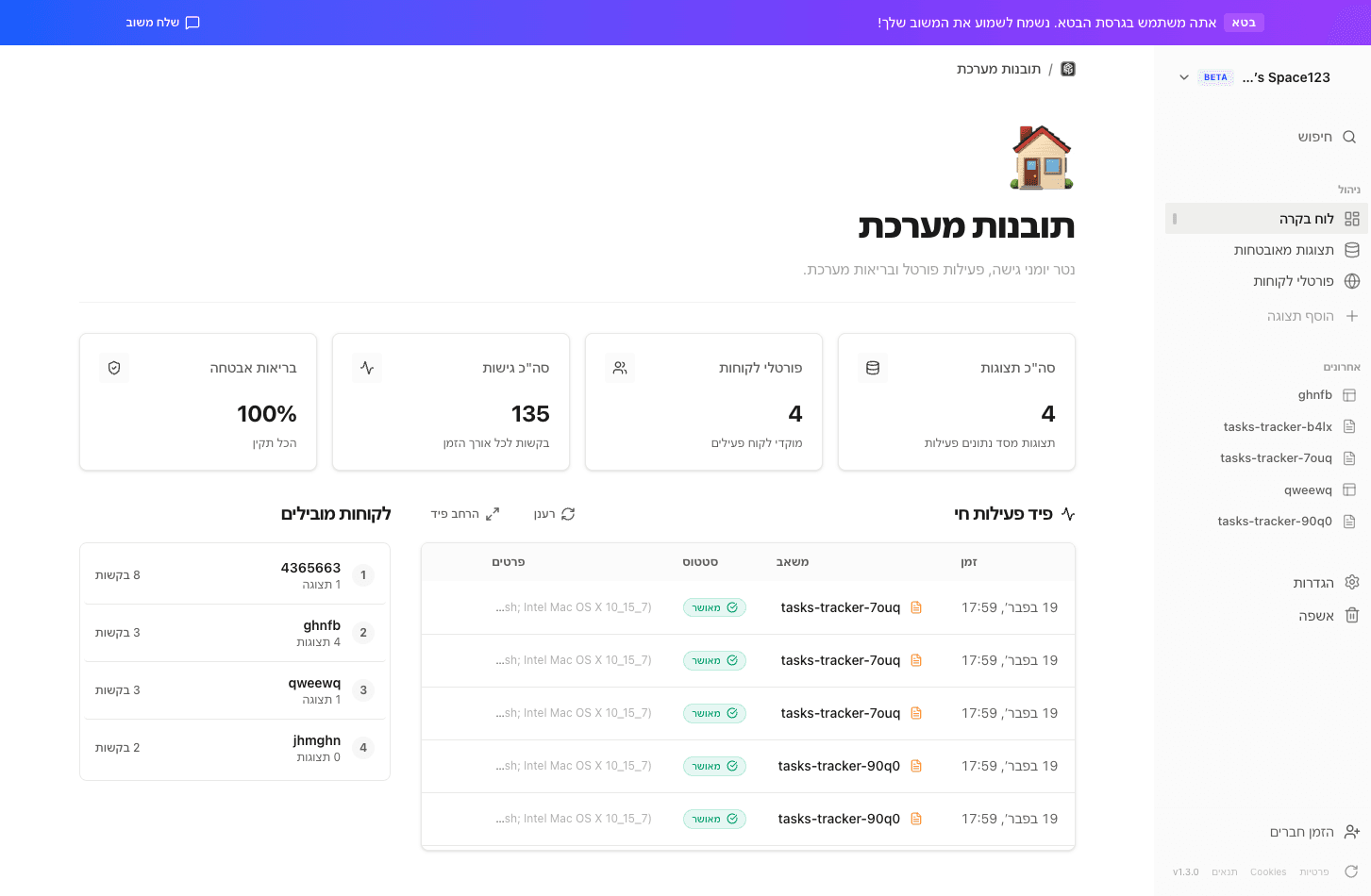 תצוגת מערכת ניהול פנימית של Filter Gate App