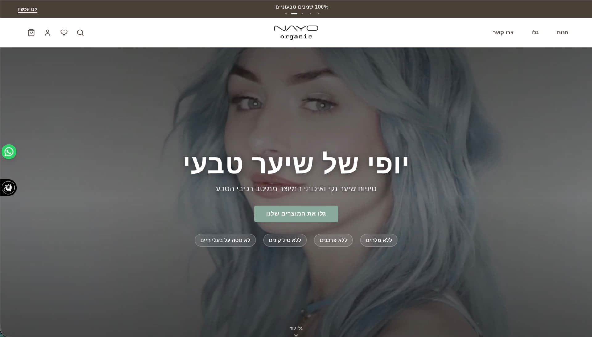 תצוגת אתר חנות אונליין של Nayo Organic